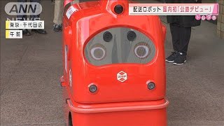 配送ロボットが“公道デビュー”　国内初の実証実験(2020年10月7日)