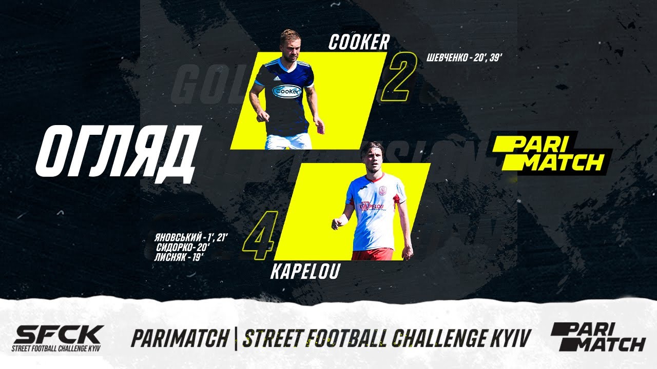 Обзор матча | COOKER 2 : 4 KAPELOU | SFCK |PARIMATCH| STREET FOOTBALL CHALLENGE KYIV