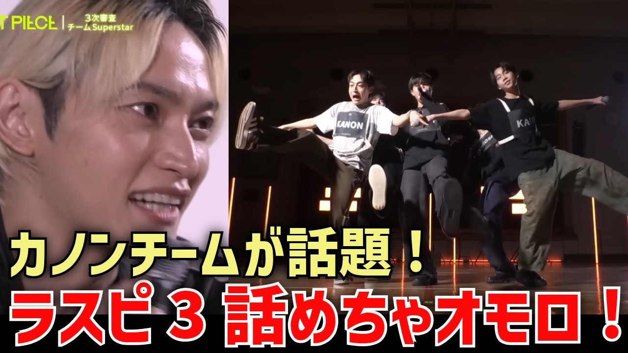 【ラスピ #3】カノンチームが話題！一般参加者も凄い！社長選ぶの大変！クオリティ高くて面白すぎる！！