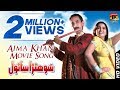 Aima Khan New Movies Song - Sohnra Sanwal