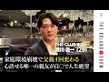 徳川流一｜最終学歴は小4/公園で野宿＆ザリガニとって食べる生活/闇社会への誘いを断りホストになったワケ