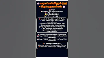 2025 வரலட ச ம வ ரதம ம க க ய ஆன ம க ந ரங கள ச றப ப தகவல கள ஆன ம கம 