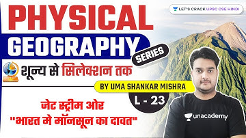 Jet Stream & Monsoon In India | L-23 | Physical Geography Series | Crack UPSC CSE | Uma Mishra Sir