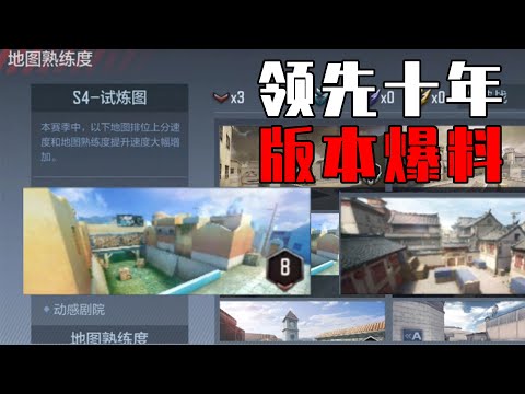 CF手游：领先10个版本的更新大爆料，摊牌了，我是预言家！