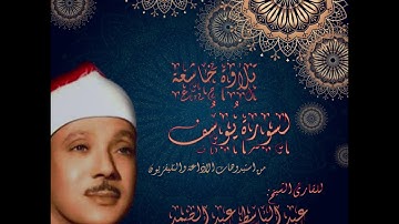 (وَقَالَ الْمَلِكُ إِنِّي أَرَىٰ سَبْعَ بَقَرَاتٍ سِمَانٍ يَأْكُلُهُنَّ سَبْعٌ عِجَافٌ)  تلاوة خاشعة