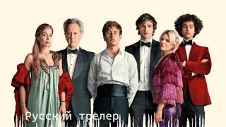 Солтберн - Русский трейлер (HD)