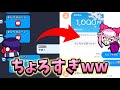 【ブロスタ】面談されたのでネカマしてたらPayPayくれたwww