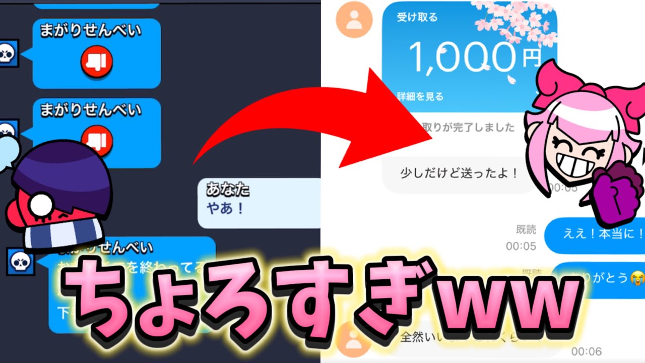 【ブロスタ】面談されたのでネカマしてたらPayPayくれたwww