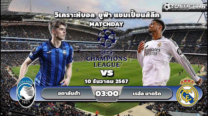 TDEDCLUB วิเคราะห์บอล  ยูฟ่า แชมเปี้ยนส์ลีก คู่ระหว่าง อตาลันต้า vs เรอัล มาดริด