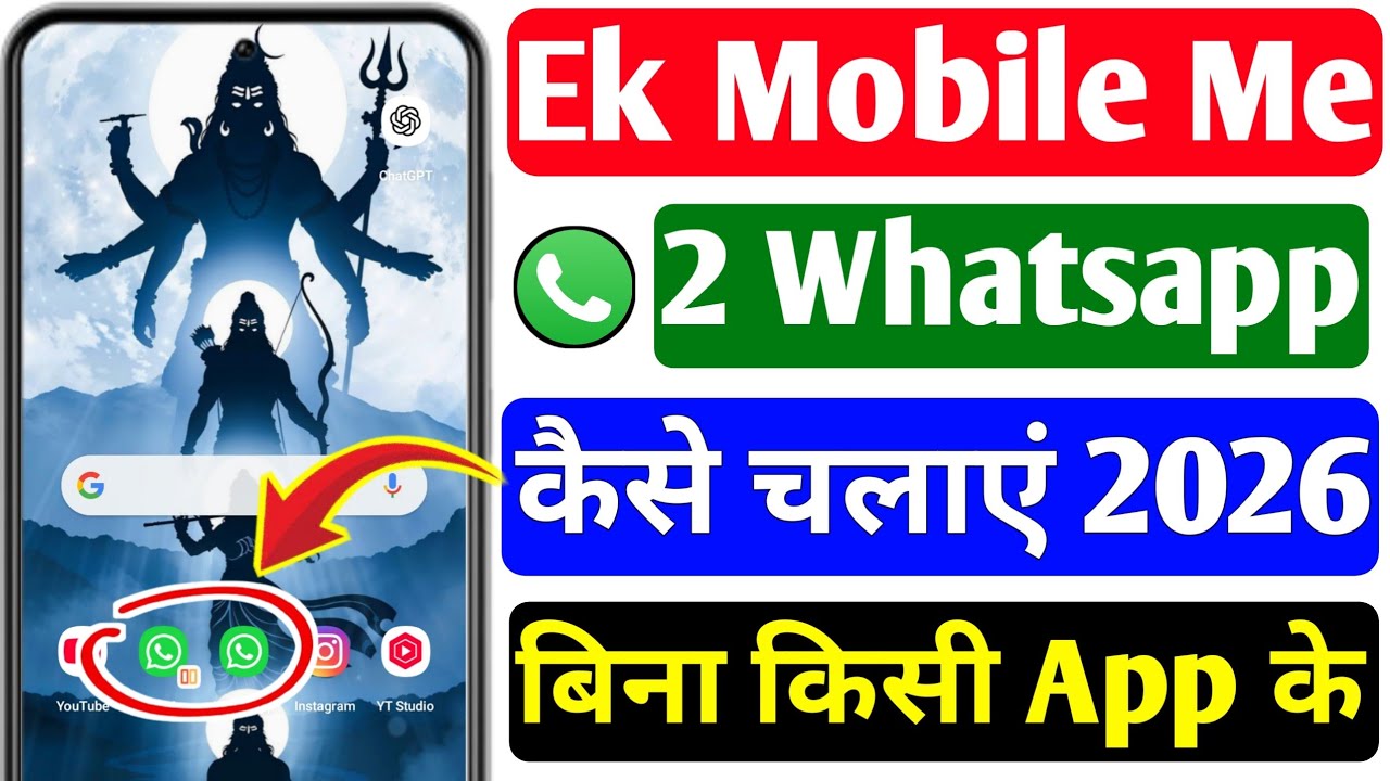 Ek Mobile Me 2 WhatsApp Kaise Chalaye ? | Dual WhatsApp Without App 😱