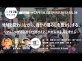 地域と関わりながら、自分の暮らしを豊かにする。 ～マルシェがある街の仕掛け人とこれからの未来を考える～（ゲスト：鈴木美央・青木隆一）