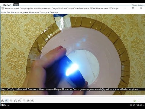 Животворящий Генератор Исцеляющего Синуса! Работа Катушки Сквозь Стену! POWER: 230W! VOLTAGE: 200V!