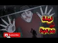 قصص رعب انيميشن رجل مرعب على الطريق فى ليلة شتاء مرعبة