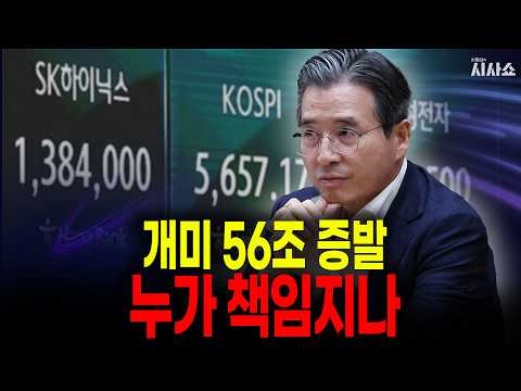 코스피는 왜 무너졌나… <strong>레버리지</strong> ETF와 국민연금 책임론