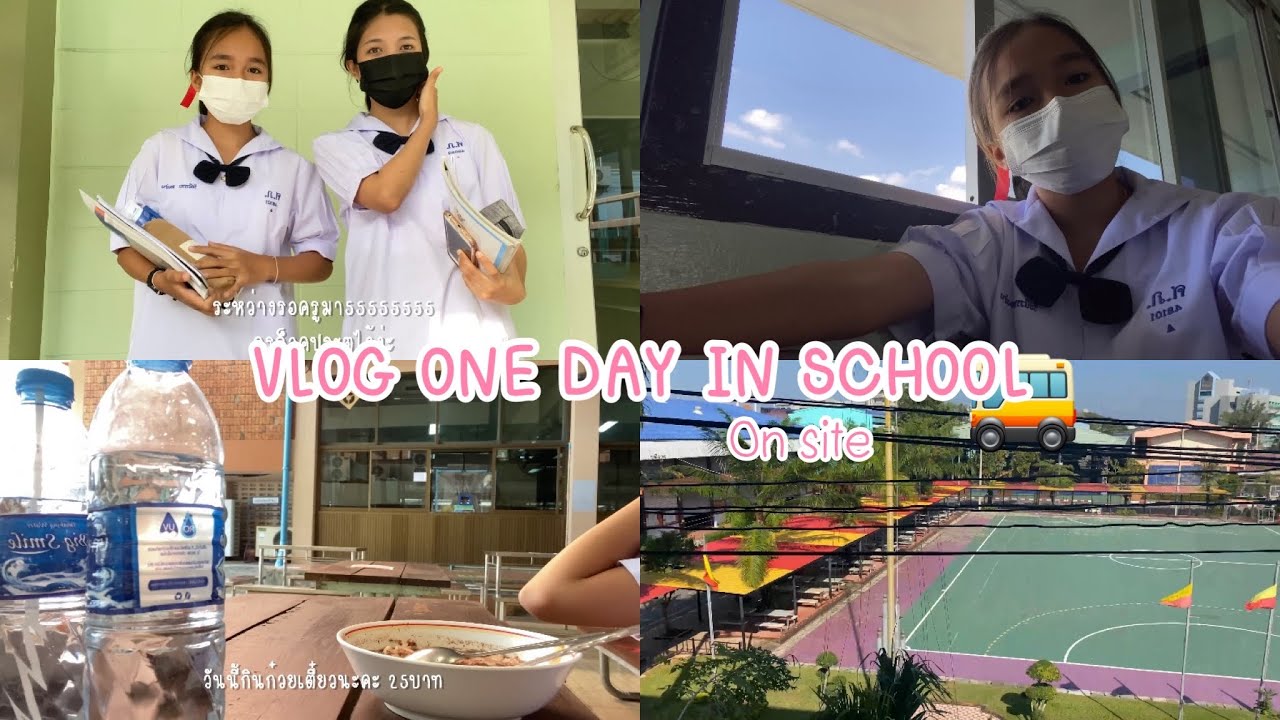 [VLOG ONE DAY IN SCHOOL🧚🏼‍♀️🏫]ชีวิต ม.1 หลังจากปิดเทอมไปเกือบปี