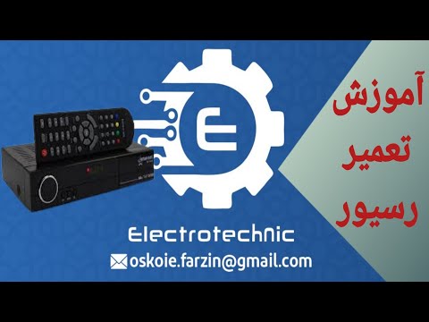 تصویری: چگونه آنتن ماشین خراب را تعمیر کنیم؟