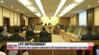 Sewol－ho captain sentenced to life imprisonment in appeals court ruling   이준석 선장