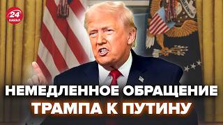 Download Lagu ⚡️ЕКСТРЕНО! Трамп НЕСПОДІВАНО НАКИНУВСЯ на Путіна ПРИ ВСІХ! Заява рве мережу. Такого НЕ ЧЕКАВ ніхто MP3