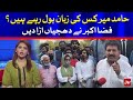 Fiza Akbar Ne Hamid Mir Ki Dhajia Ura Di | Asad Toor Case | BOL News