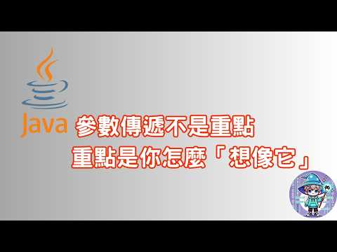 Java parameter passing isn't the point; the point is how you "imagine it" | 20260214 | #Programmi...