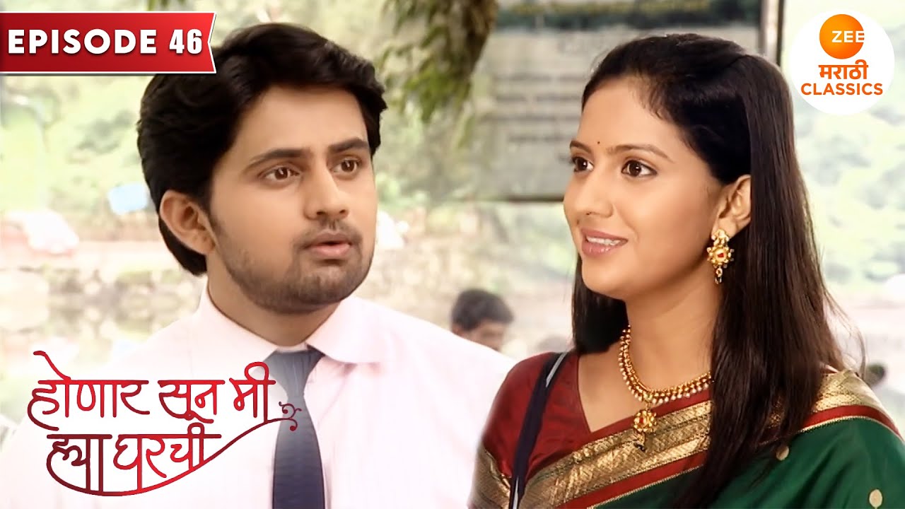 श्री आणि जान्हवी जाणार विघ्नेश्वराच्या दर्शनाला | Honaar Soon Mee Hyaa Gharchi | Full Episode 46