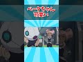 【イナイレ】ベータちゃん可愛い【3DS】【反応集】#shorts #ゲーム
