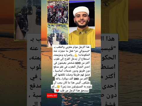 استطاع أن ي دخل الفرح إلى قلوب أكثر من 600 شخص فشق لهم طريق ا وصلت تكلفتها إلى من 270 الف دولار