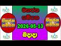 2026.05.13 mahajana sampatha 6188|මහජන සම්පත 6188 | mahajana sampatha 6188|6188 mahajana sampatha