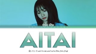 幾田りら (Ikuta Lilas) 「Aitai」 Lyrics [Kan_Rom_Eng]