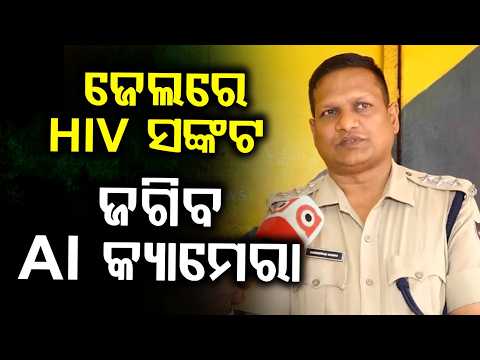 HIV Alert in Jharpara Jail: R@pe Accused Tests Positive; 32 AI Cameras Installed | Argus News