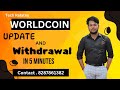 WorldCoin app se paise kaise nikale 💯|Worldcoin Update ✅|How to withdraw money from worldcoin app