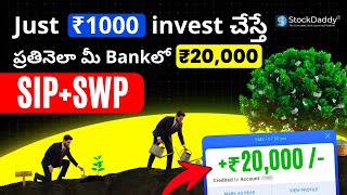 Systematic Withdrawal Plan Mutual Fund Telugu | SWP Plan in Telugu | SIP in Telugu #swp #sip