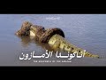 ثعبان الأناكوندا المفترس الأخطر في الأمازون أسرار وعجائب القصة كاملة وثائقي 