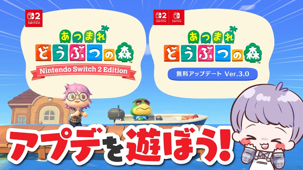 【 あつ森 】無料アプデ＆Switch2Editionを楽しもう！！【 Switch2 】