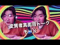 恋愛とと　《ポケカラ　ルーム　アプデ》　前衛的編集笑笑　　#ライブ配信アプリ #ポケカラ #恋愛とと