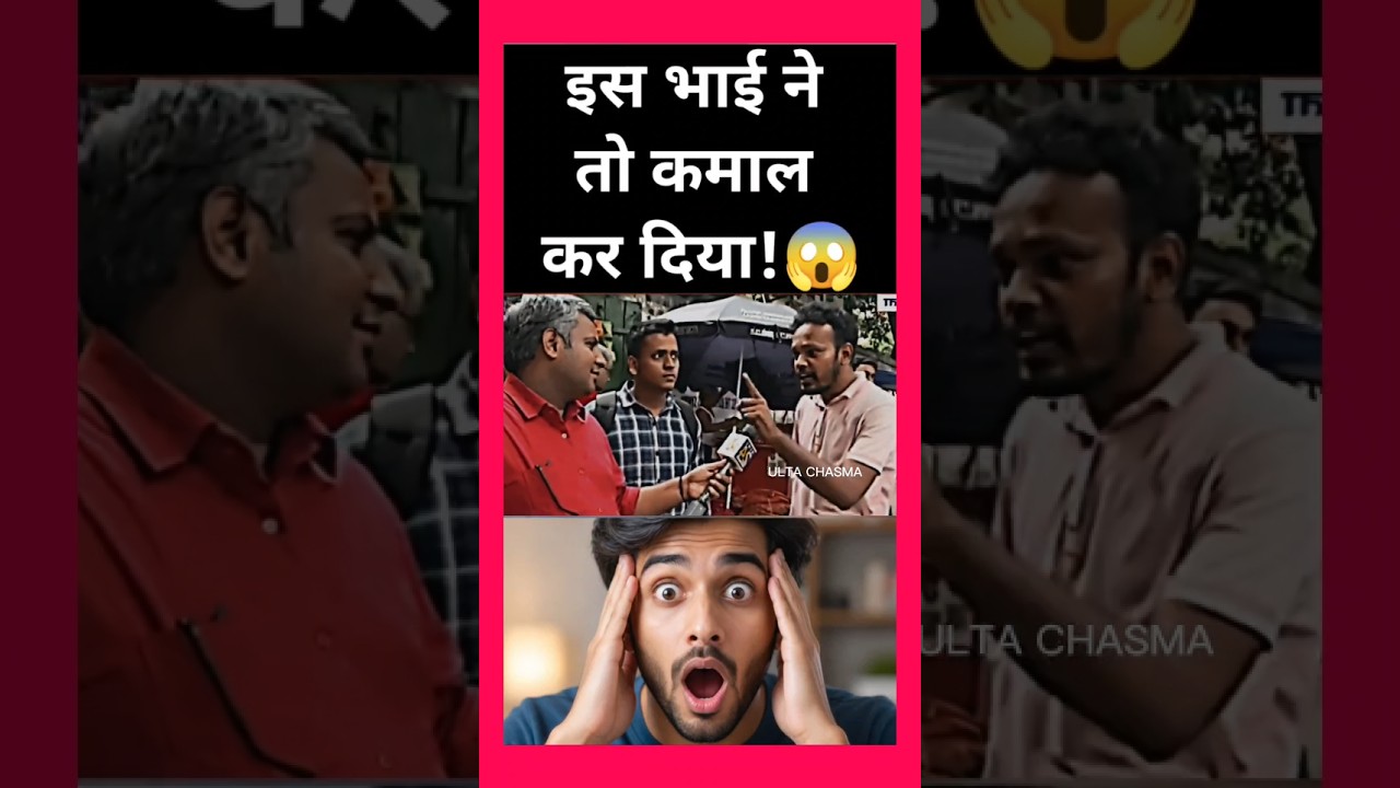 IS BHAI NE KYA BOL DIYA! 😟