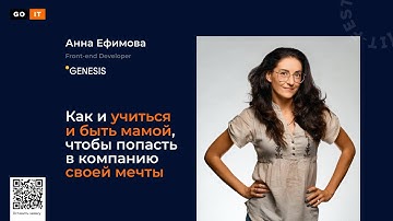 Кому подходит профессия frontend | Анна Ефимова | IT Fest