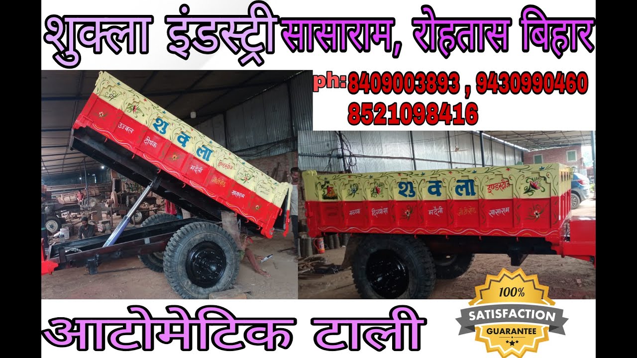 शुक्ला इंडस्ट्री सासाराम, रोहतास बिहार  का ऑटोमैटिक टाली 