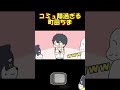 恐怖のあまり貞子になってしまいゆめおを怯えさせる町田ちま#shorts
