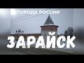 ГОРОДА РОССИИ ЗАРАЙСК ДОСТОПРИМЕЧАТЕЛЬНОСТИ