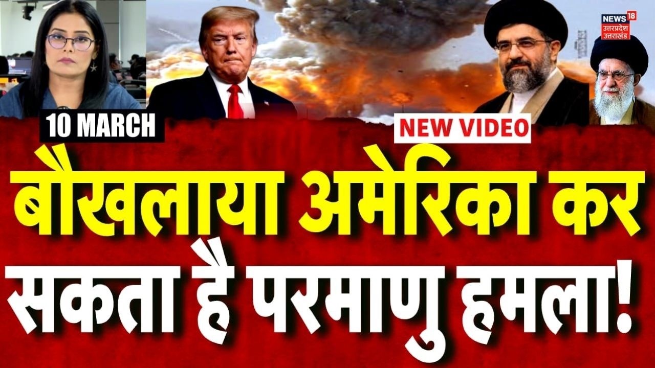 Iran America War Update: ईरान पर परमाणु हमला करेगा अमेरिका? | Trump | khamnei | Netanyahu | N18G