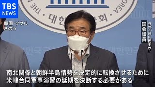 北朝鮮中止求める米韓軍事演習 韓国国会議員が延期を要求