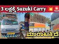 Suzuki super Carry ,📞63616 32765☎️ ಓನರ್ ನಂಬರ್ ⬆️ ಮಾರಾಟಕ್ಕಿದೆ 🤗💕⬆️