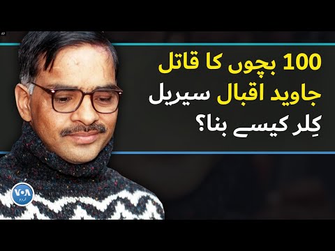 Video: Este iqbal o poveste adevărată?