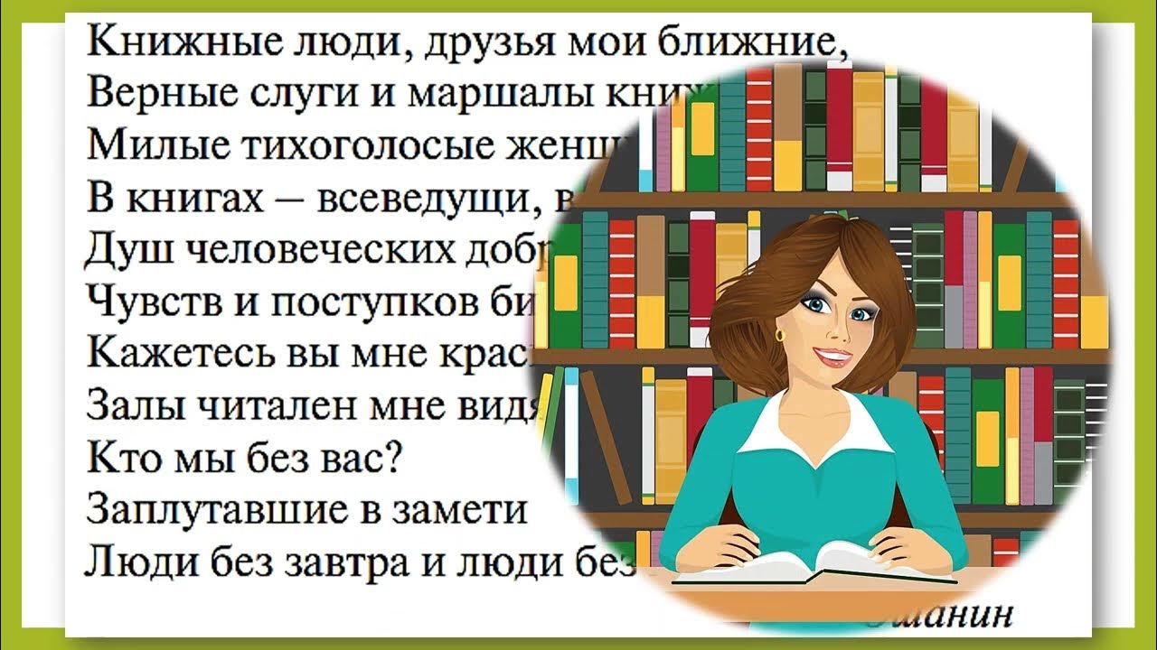Оформление стенда в читальном зале. Каким должно быть оформление школьной библио