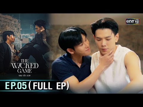 FULL EP | The Wicked Game เกม รัก ลวง | one31