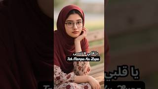 Lagu Pop Arab - Aku udah coba lupa. Tapi hatiku nggak mau #shorts