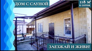 Большой дом с ремонтом и сауной | Гостагаевская | Анапа