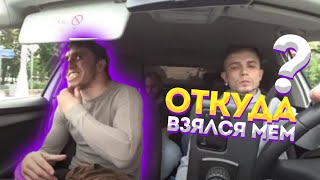 Дагестанец В Такси - Откуда Мем? Мужик В Такси