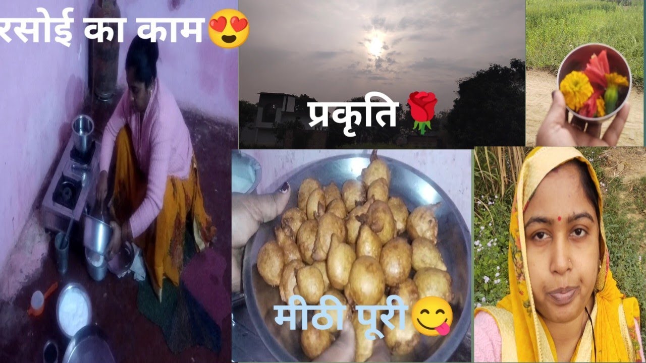 बाबू को टिफिन में दिया मीठी पूरी🌹मेरे यहां फूल🌹खिलने लगा दोस्तों#Day118#ArchanaVlogerJaunpur#viral#
